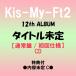 { дополнительный подарок : содержание нерешительный C}Kis-My-Ft2 / 12th ALBUM ( название нерешительный ) < обычный запись / первый раз specification > [CD]