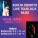 { дополнительный подарок :RAISE LIVE стикер A+C}KOICHI DOMOTO LIVE TOUR 2025 RAISE < первое издание + обычный запись >[2 форма DVD комплект ]