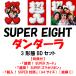 �s���T�t:�J�[�h+�X�}�z���{��+����(�G��C)�tSUPER EIGHT / �_���_�[�� <�������"��"��+�������"��"��+�ʏ��/����v���X> [3�`��CD+BD�Z�b�g]