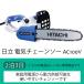 [3.4 day rental ] Hitachi Koki electric chain saw AC100V,4 days rental 