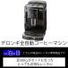[! legume 500g attaching!te long gi full automation coffee machine mug nifikaS ECAM23120B rental (30 day )