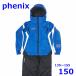  Phoenix 135~155cm лыжи одежда с функцией изменения размера детский верх и низ в комплекте голубой 150 Kids Phenix R2408-142
