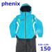  Phoenix 135~155cm лыжи одежда с функцией изменения размера детский верх и низ в комплекте бирюзовый 150 Kids Phenix R2408-144