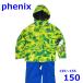  Phoenix 135~155cm лыжи одежда с функцией изменения размера детский верх и низ в комплекте желтый зеленый 150 Kids Phenix R2408-229