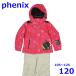  Phoenix 105~125cm лыжи одежда с функцией изменения размера детский верх и низ в комплекте розовый 120 Kids Phenix R2409-125