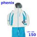  Phoenix 135~155cm лыжи одежда с функцией изменения размера детский верх и низ в комплекте "теплый" белый 150 Kids Phenix R2409-135