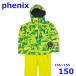  Phoenix 135~155cm лыжи одежда с функцией изменения размера детский верх и низ в комплекте желтый зеленый 150 Kids Phenix R2409-140