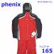  Phoenix Junior 165cm лыжи одежда верх и низ в комплекте красный размер 18 ребенок ребенок боковой полный открытый Phenix R2410-172
