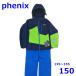  Phoenix 135~155cm лыжи одежда с функцией изменения размера детский верх и низ в комплекте темно-синий 150 Kids Phenix R2503-115