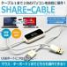 シェアケーブルUSB ２台 パソコン データ 簡単 移行 自動切替器 ドラッグ＆ドロップ対応 SHARE-C