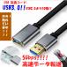 延長コード USB3.0 延長ケーブル オスメス 1m usb3 延長 5Gbps 高速データ転送 高耐久性 ナイロン編み USBケーブル2U3KEBURU1M