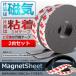 マグネットシート 3m 2個セット 片面 磁石 粘着 3M テープ ２刀流 万能 600GS カット DIY 3層 磁力 自由にカット 壁掛け 安全 2-MASHEETS