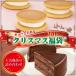 福袋 クリスマス 「ギュッとお得な果子乃季スイーツクリスマス福袋」 魅惑のザッハトルテ ほわり ケーキ チョコレートケーキ チョコ チーズ ミルク スフレ