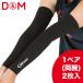 D&amp;Mti- and M ti вентилятор k волейбол для arm рукав гетры для рук обе рука /1 пара входить сделано в Японии D&amp;M difunc D-7000
