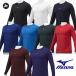  Mizuno Junior для длинный рукав нижняя рубашка low шея круглый вырез Roo z Fit . пот скорость . Zero плюс 12JAAP50