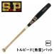  Sure Play для софтбола из дерева bat BigBeattorupi-do bat / рыба . bat 84cm740g SBRSOTP