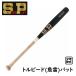  Sure Play подросток для софтбола из дерева bat BigBeattorupi-do bat / рыба . bat 80cm615g SBRSOTPJ