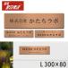 �\�D ��� �Ŕ� �Ж� �v���[�g �}�O�l�b�g L 300�~80mm ���� �u�����Y �I�t�B�X�\�D ���� �|�X�g �}���V���� ������� ��Е\�D ���O �V�[���� ��������