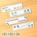 �\�D �񐢑� 120�~30 S �X�e�����X�� �V���o�[ �񐢑ѕ\�D ���� ������ �Ђ傤���� �l�[���v���[�g �|�X�g �和 �O�� ��F ���O�Ή� �V�[���� ���[���֑�������
