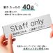 Staff only �X�^�b�t�I�����[ �֌W�҈ȊO�͂������������� �����v���[�g �X�e�����X�� �V���o�[ ���ӕ\�� �ē��\�� ��F �I�[�_�[ �V�[���� ���[���֑������� �֘A�摜4