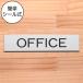 OFFICE офис дверная табличка нержавеющая сталь style серебряный офисная работа место офисная работа . стиль . путеводитель отображать автограф серебряный цвет сделано в Японии вода влажный OK наружный соответствует наклейка тип почтовая доставка бесплатная доставка 