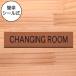 CHANGING ROOM перемена n клей m дверная табличка медь доска способ bronze померить .... красный медь цвет фирма наклейка тип акрил производства сделано в Японии наружный соответствует почтовая доставка бесплатная доставка 