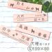 表札 犬 二世帯 木目調 フェイクウッド 120×30 S ウッド調 選べる犬種 プードル チワワ ダックス フレンチブルなど 屋外OK シール式 日本製 メール便送料無料