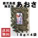  sea lettuce sea lettuce seaweed Kagoshima prefecture production 18g×4 sack 72g free shipping no addition taste ..