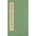 SF-109 tensho opinion writing . character part neck four kind .. person . fine art publish company p120