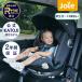  детское кресло новорожденный isofix поворотный joie Joy - I * вращение 360 max Canopy есть Mercury сетка Kato jikatoji R129