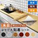 �ؖڒ� ��90cm*5m �ǎ� �����C�N�V�[�g �J�b�e�B���O�V�[�g �\���Ă͂����� �̂�t�� �L�b�`�� �e�[�v�� �h�A ������� �E�b�h DIY������