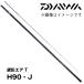  ayu rod 2025NEW серебряный . воздушный T H90*J Daiwa 447013