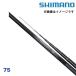  предварительный заказ ayu rod tomo айю 75 Shimano 357526