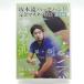 [ б/у ] настольный теннис DVD Sakamoto . задний рука совершенно тормозные колодки обучающий материал DVD основы сборник 