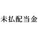 25ǯ121013ޤ_ϥ ̤ܰʧ_