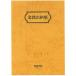 . включено период 25 год 12 месяц 10 день 13 часов до _kokyo золотой sen ...B6 20 line прекрасное качество бумага 44 листов ×20_ посылать за товар 