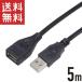 USB延長ケーブル 5m USB2.0 USB延長コード オス/メス