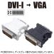 DVI-I male - VGA female conversion adapter conversion vessel analogue D-sub15 pin 