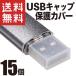 USB колпак покрытие (USB модель A стандарт модель ) защита пыленепроницаемый ( половина прозрачный 15 шт )