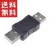 USB изменение адаптер (A мужской / A мужской ) KM-UC215