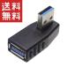 USB3.0 изменение адаптер (A мужской / A женский L type правый направление черный ) KM-UC246