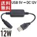 USB - DC12V pressure 12W соответствует (DC Jack DC женский φ5.5/2.1 центральный плюс ) изменение кабель 23cm