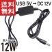 USB - DC12V pressure 12W соответствует (DC штекер φ5.5/2.1 центральный плюс ) изменение кабель 1m