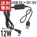 USB - DC12V pressure 12W соответствует (DC штекер φ5.5/2.1mm L знак type центральный плюс ) изменение кабель 1m