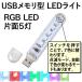 USB LED свет RGB LED 7 цвет одна сторона 5 лампа USB память type прозрачный покрытие 
