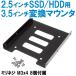 2.5 -inch SSD/HDD for 3.5 -inch conversion mounter 