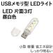USB LED свет одна сторона 3 лампа днем белый цвет USB память type прозрачный покрытие 