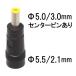 DC�ץ饰 �������Ѵ� �����ץ� ��5.5/2.1mm �� ��5.0/3.0mm