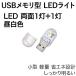 USB LED свет двусторонний 1 лампа +1 лампа днем белый цвет USB память type прозрачный покрытие 
