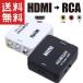 HDMI - RCA изменение контейнер Composite AV мощность изменение конвертер HDMI2AV